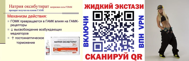 БУТИРАТ оксибутират  Купить  Десногорск 