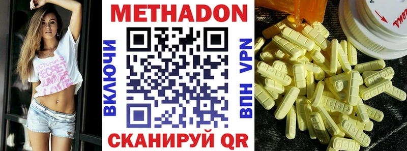МЕТАДОН кристалл  Купить где  Десногорск 